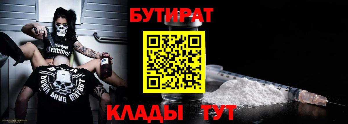 БУТИРАТ бутандиол  Вход с VPN  БУТИРАТ  Нефтекумск 