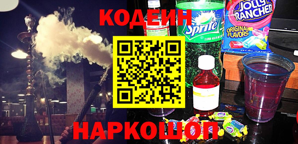 Codein напиток Lean (лин)  Вход с VPN  Кодеиновый сироп Lean напиток Lean (лин)  Нефтекумск 