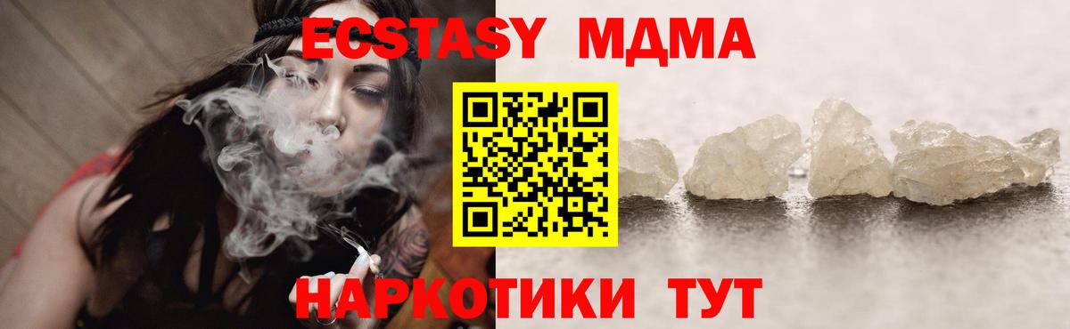 МДМА  MDMA молли  МДМА crystal  Вход с VPN  Нефтекумск 