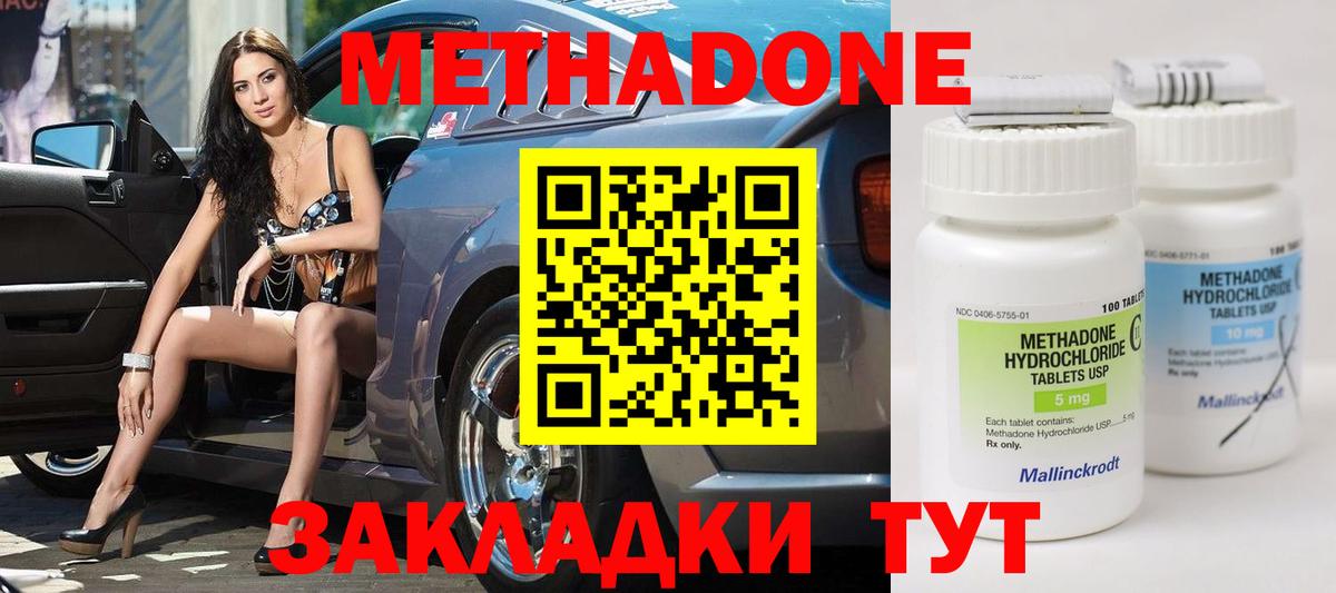 Метадон кристалл Нефтекумск