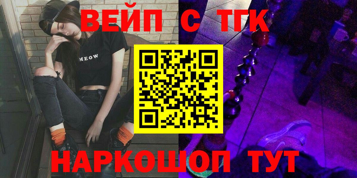 Нефтекумск  ТГК жижа  купить  цена  Вход с VPN 